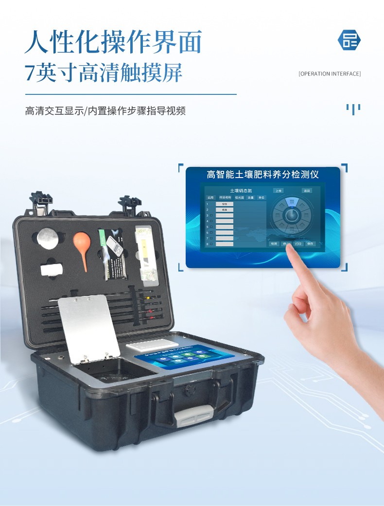 土壤养分检测仪 土壤养分检测仪