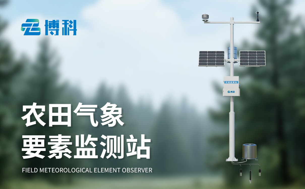 氣象監測系統 氣象監測系統