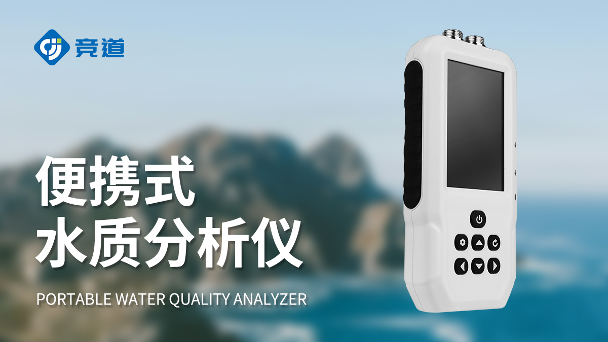 便攜式懸浮物分析儀