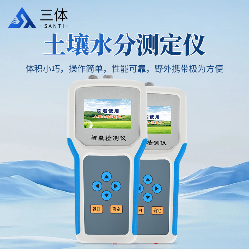 土壤水分测定仪-ST-S-主图1_01.jpg 土壤水分测定仪-ST-S-主图1_01.jpg
