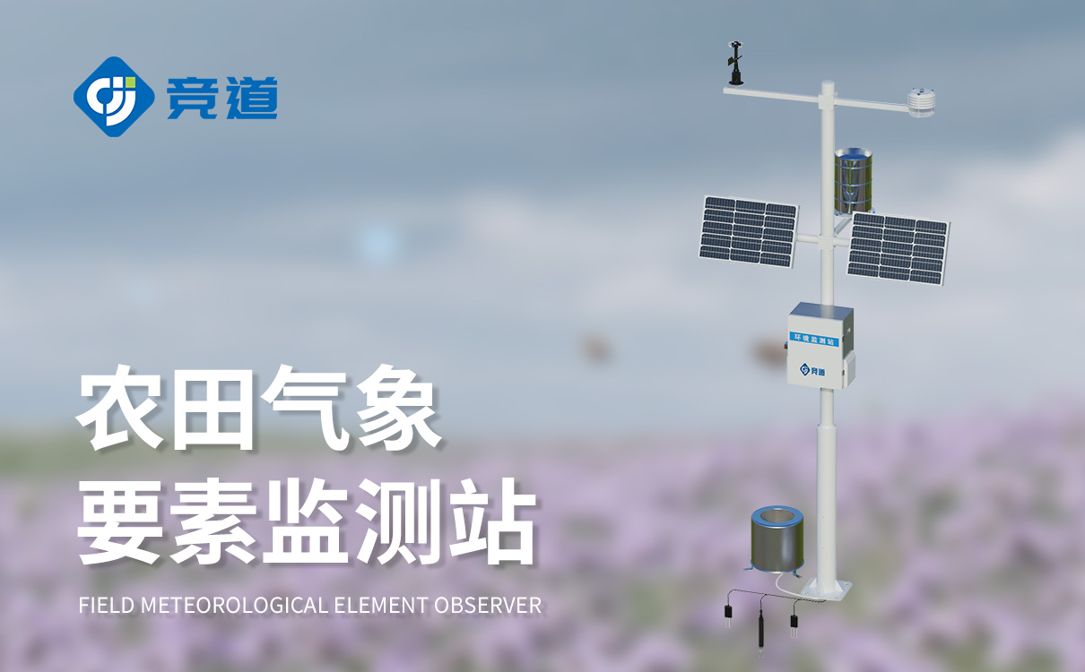 農業環境氣象觀測站