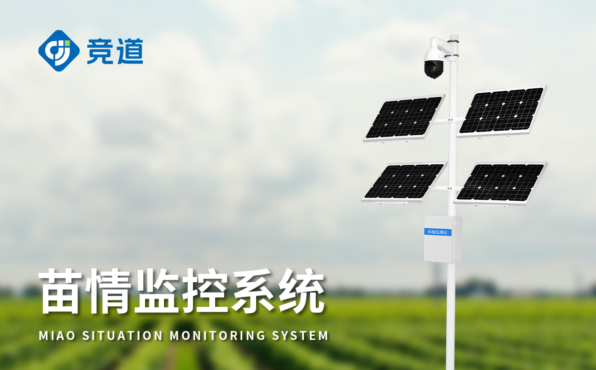 苗情监测预警系统