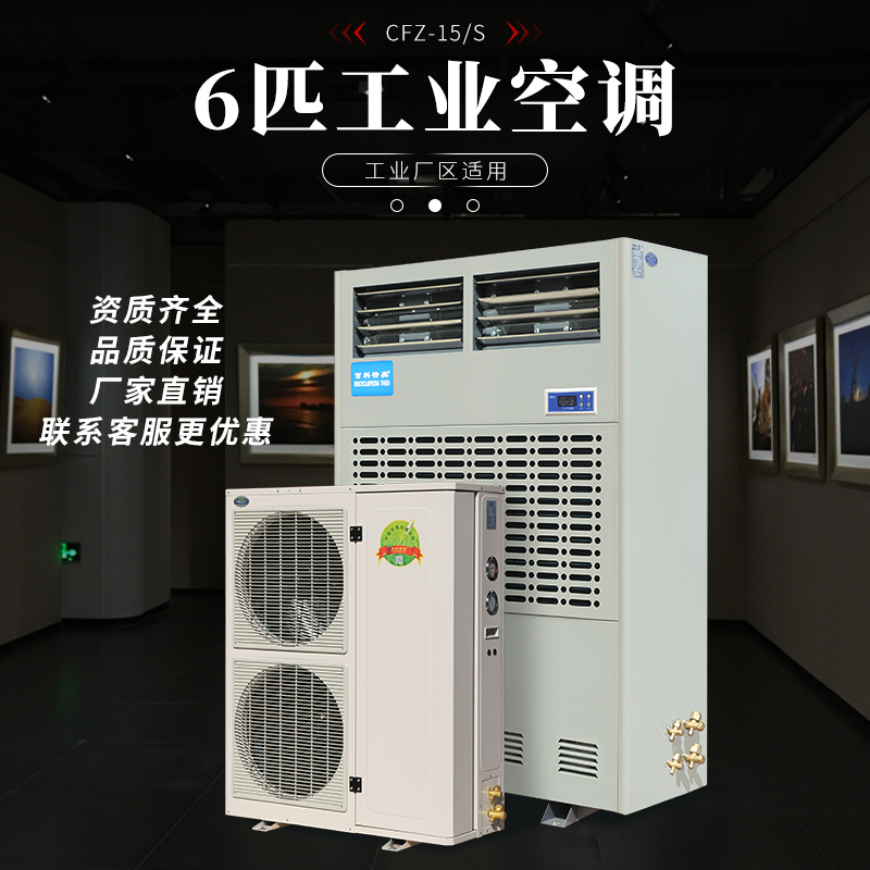 工业空调操作与维修指南