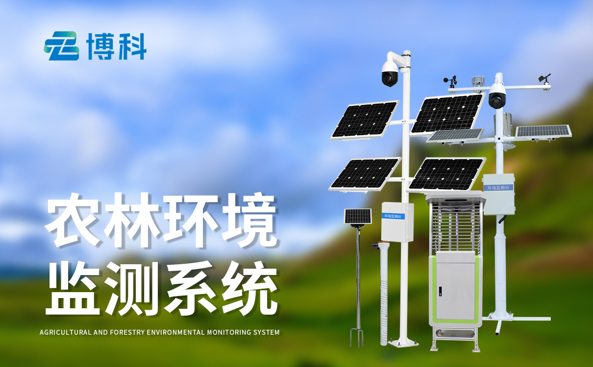 农业物联网系统 农业物联网系统