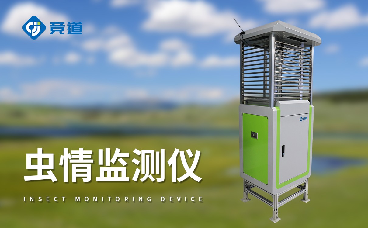 智能蟲(chóng)情測(cè)報(bào)儀