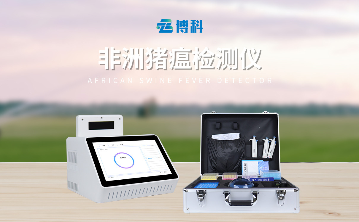 无害化处理厂非洲猪瘟检测仪