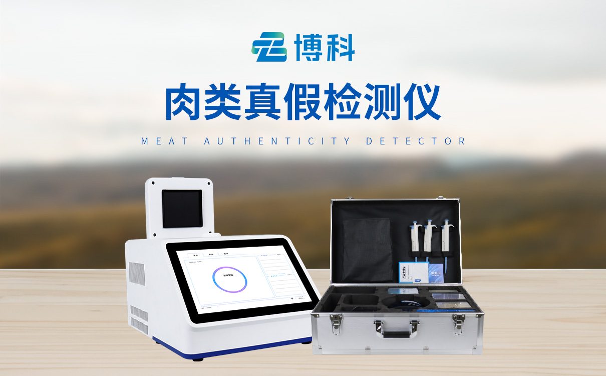 肉類快速鑒別設(shè)備價(jià)格