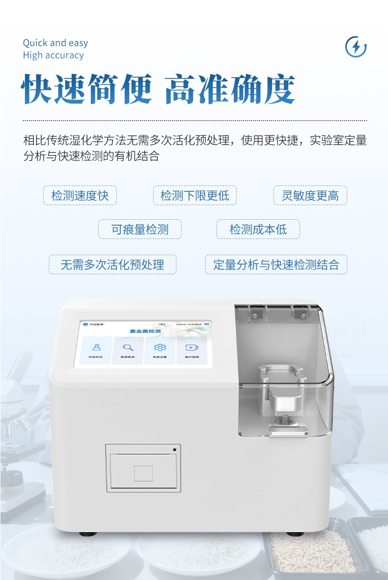 大米重金属检测仪 大米重金属检测仪