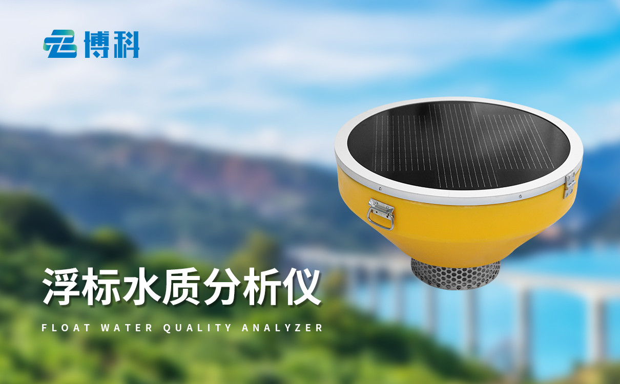 浮标水质监测设备