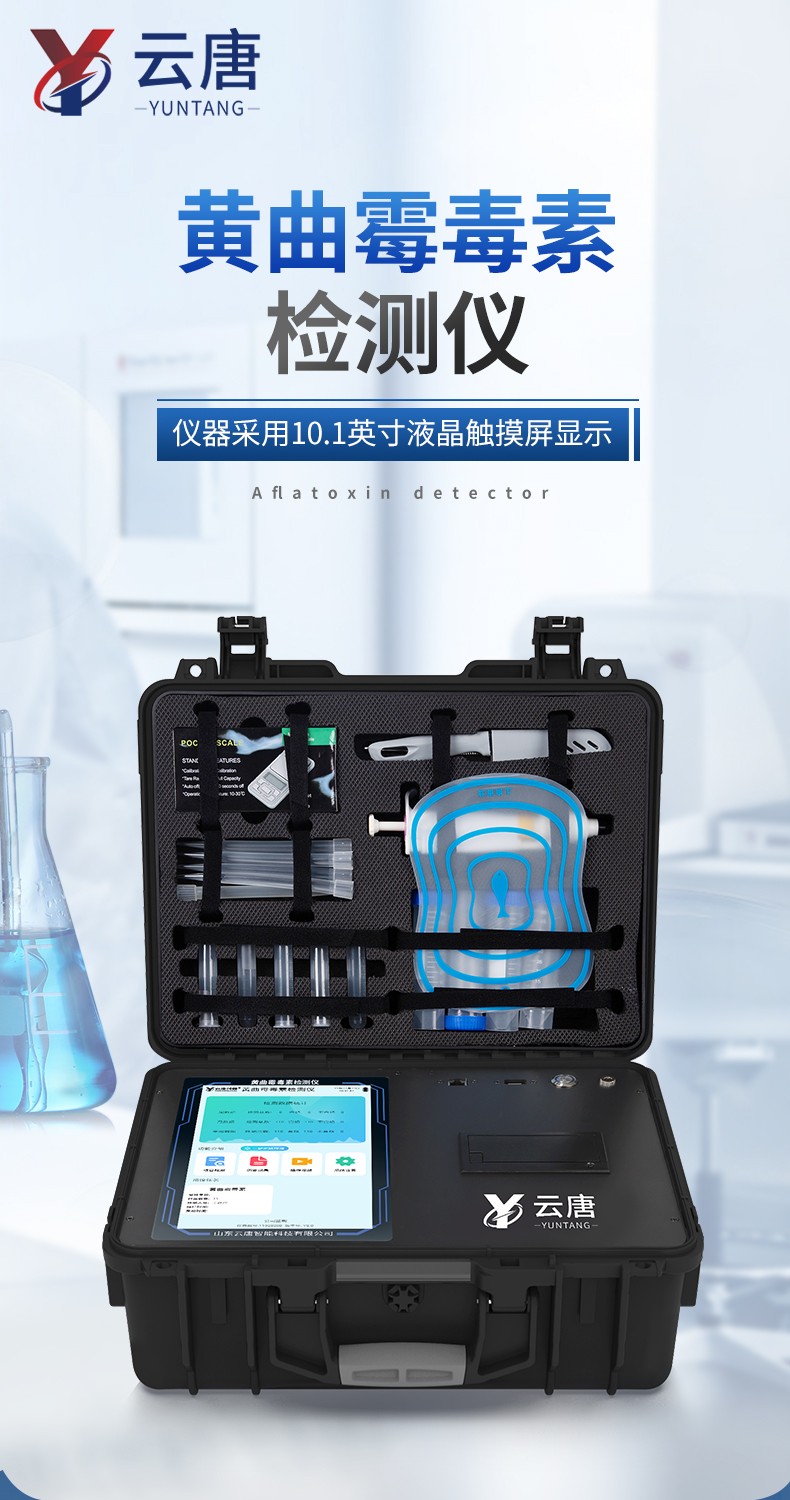 黄曲霉毒素快速检测仪_01.jpg