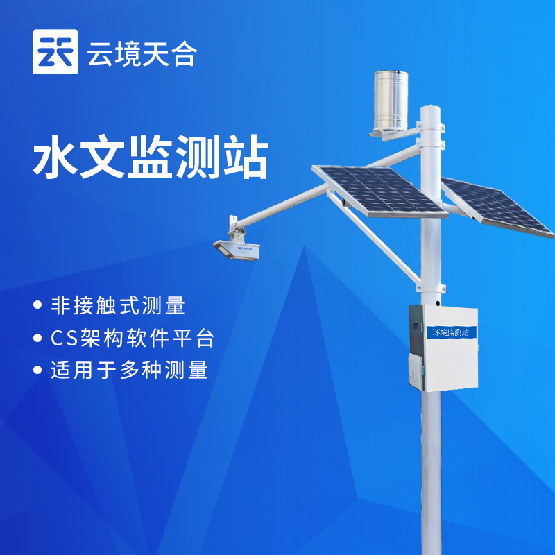 云境天合雨量水位监测站技术交流会在潍坊举行