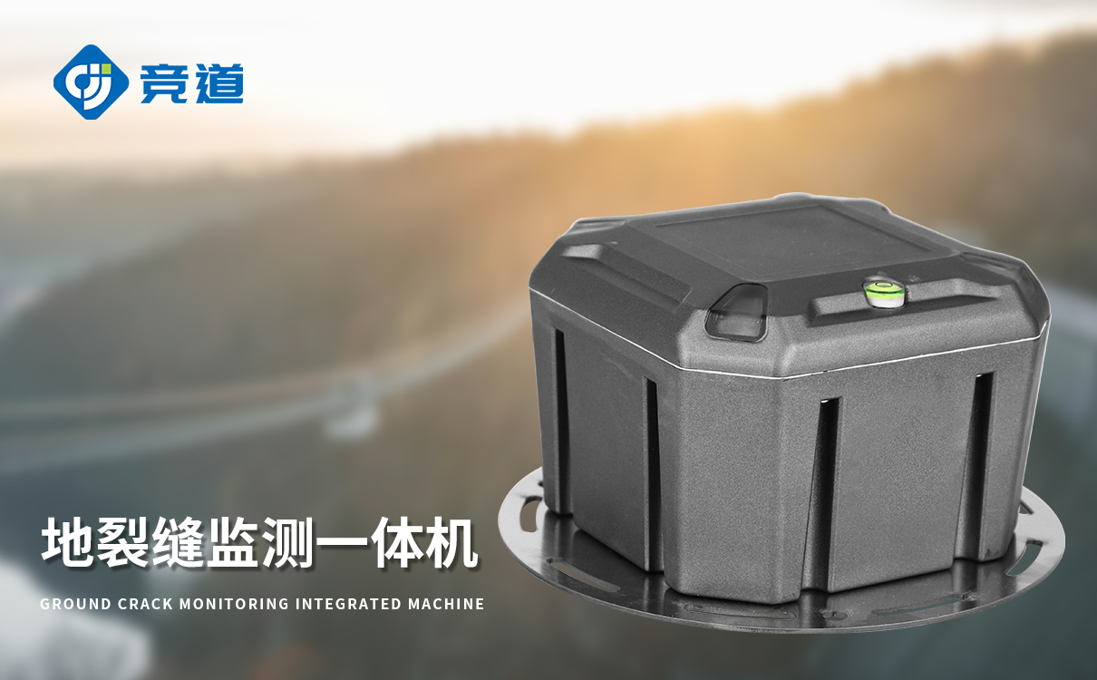 大壩裂縫監測站