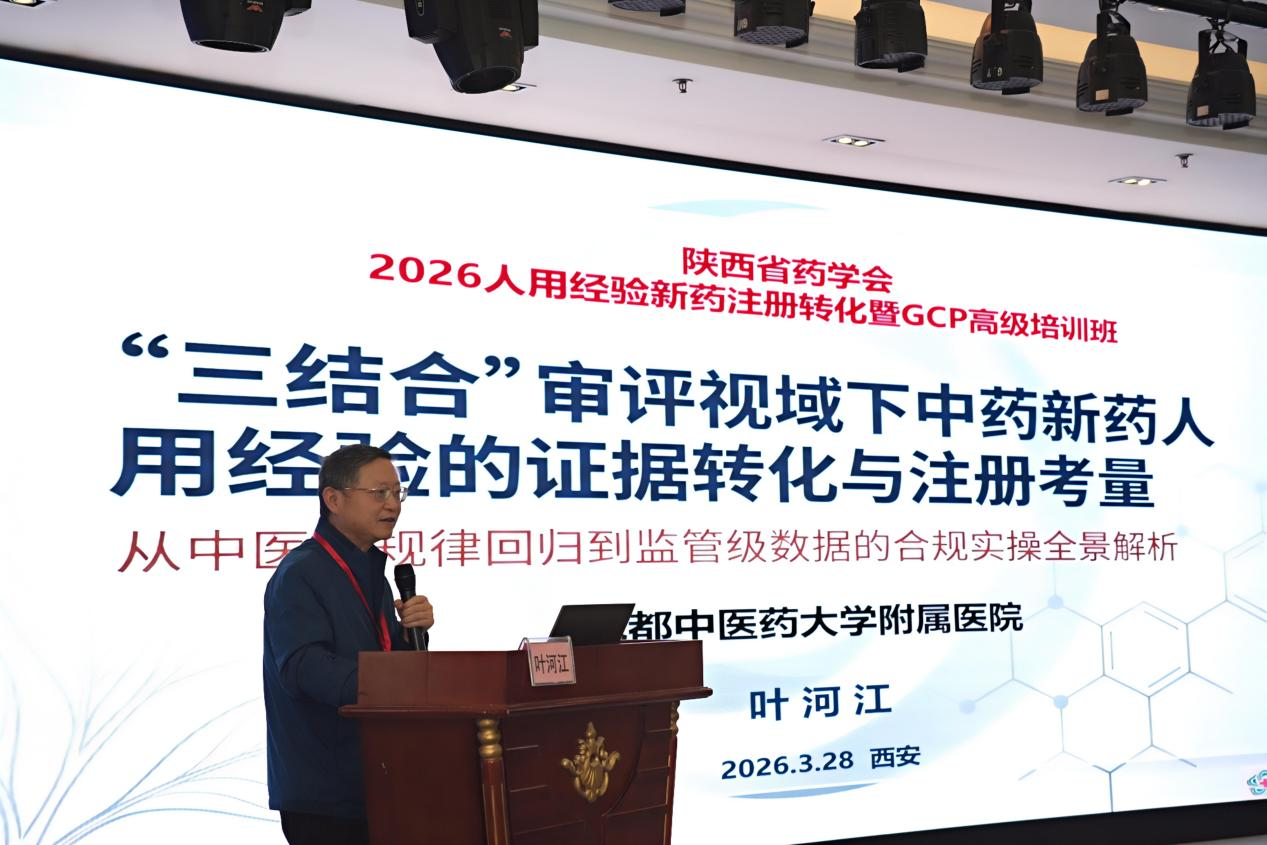 2026年人用经验新药注册转化暨药物临床试验质量管理规范