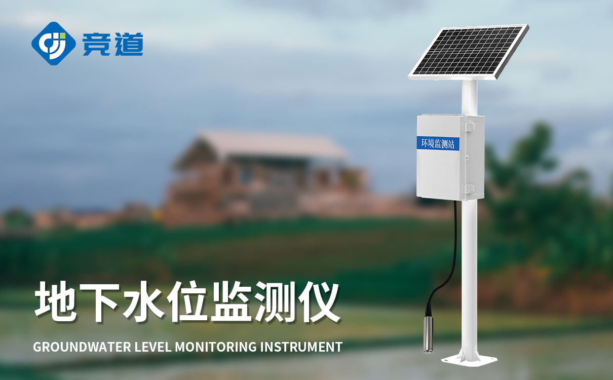 地下水位自动监测设备