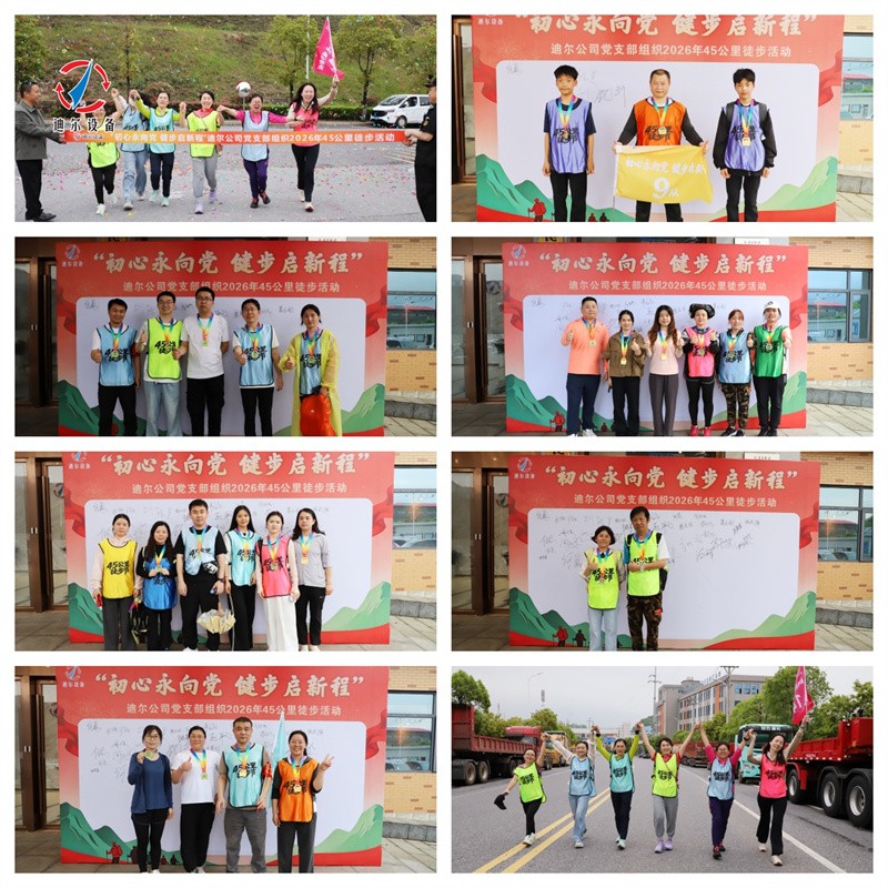 6.jpg 初心永向党 健步启新程 | 迪尔公司第六届45公里徒步节圆满落幕