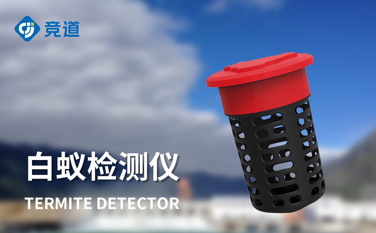 白蟻監(jiān)測(cè)系統(tǒng)