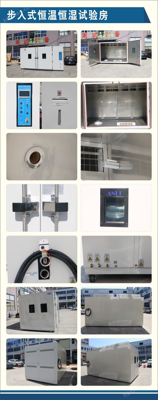 步入式高低溫濕熱試驗箱