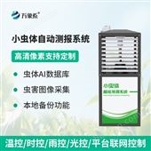 WX-HTC1小蟲體自動(dòng)測(cè)報(bào)系統(tǒng)
