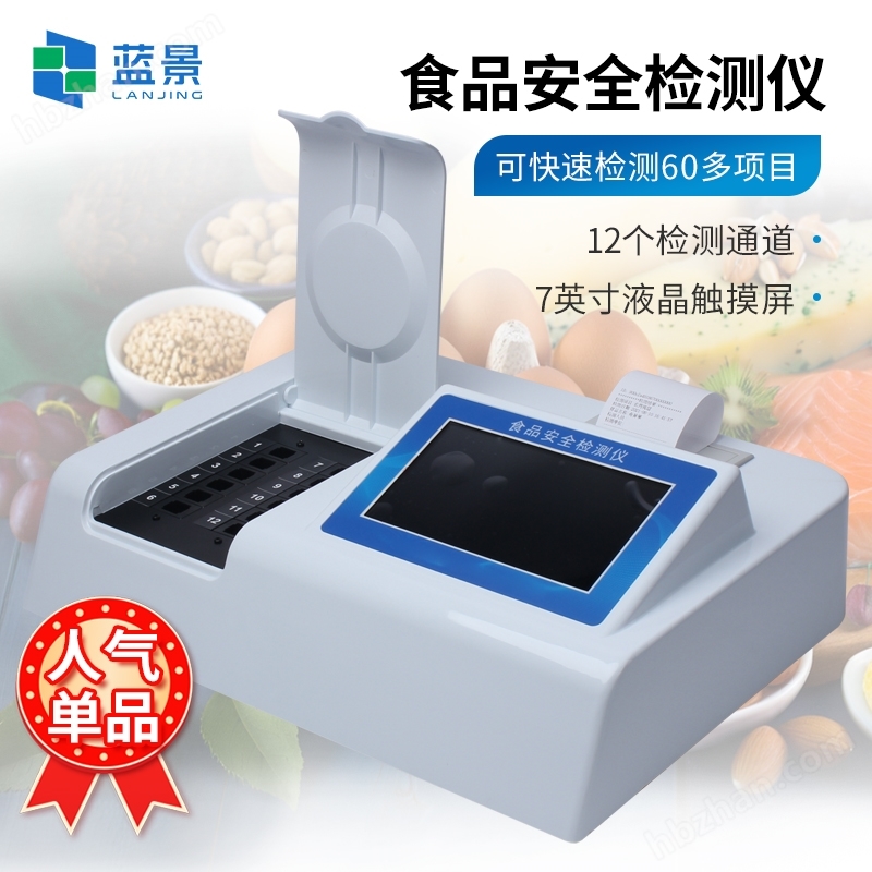 全項目食品檢測儀