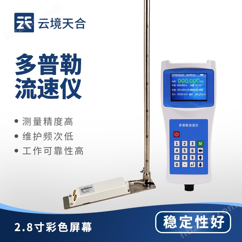 多普勒流速流量儀器