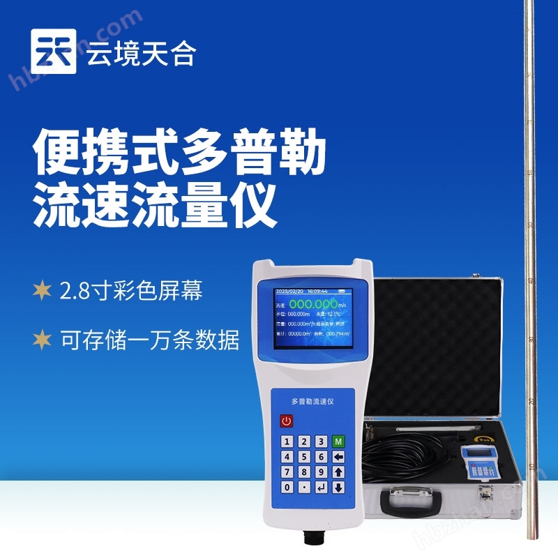 明渠多普勒流速儀