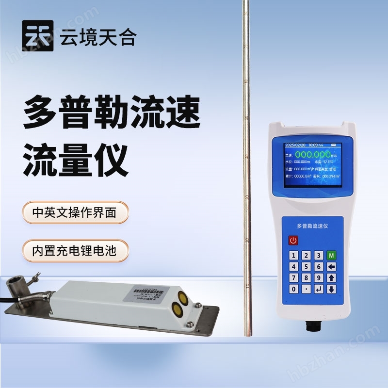 聲學(xué)多普勒流速流量儀