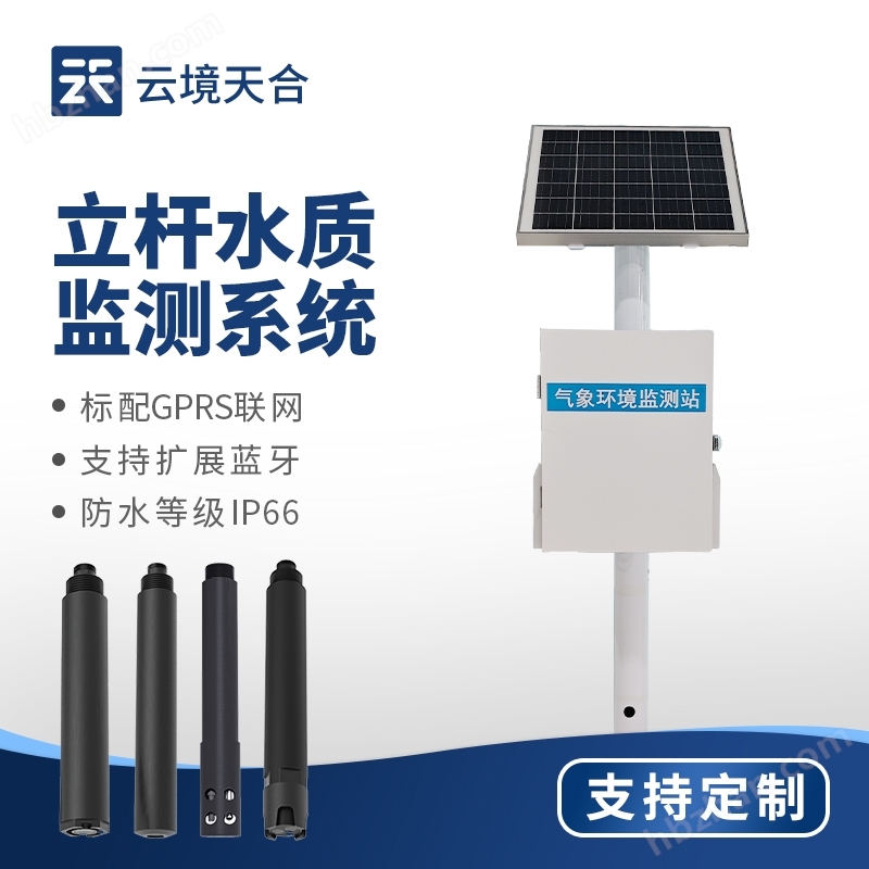 水質(zhì)自動(dòng)監(jiān)測(cè)系統(tǒng)