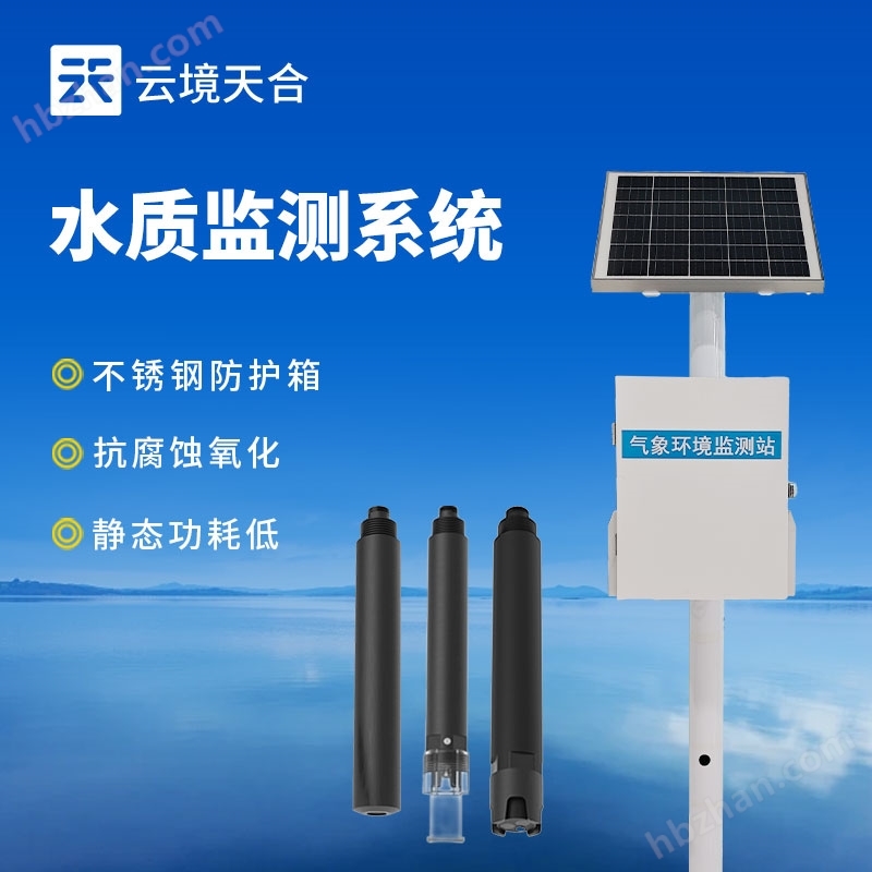 水質(zhì)自動(dòng)監(jiān)測(cè)系統(tǒng)