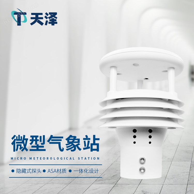 氣象站風(fēng)速風(fēng)向儀
