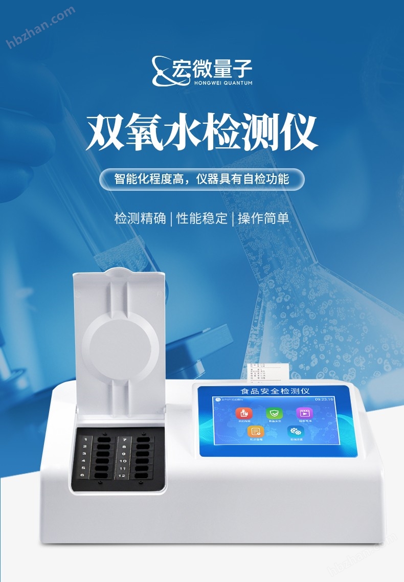 雙氧水檢測儀_01.jpg