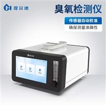 便攜式O3氣體分析儀
