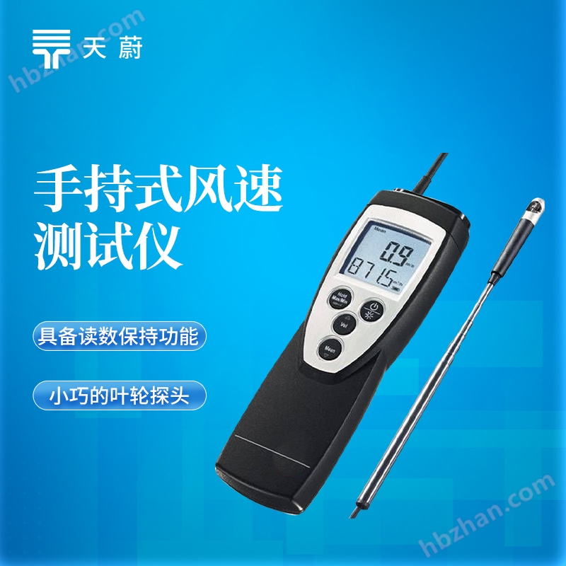 高精度葉輪式風(fēng)速儀