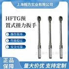 5-300N.m扭矩預(yù)置式力矩扳手