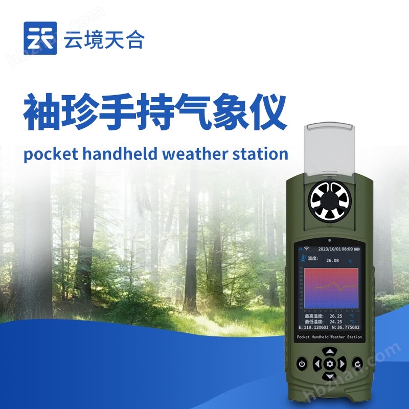 袖珍手持氣象儀