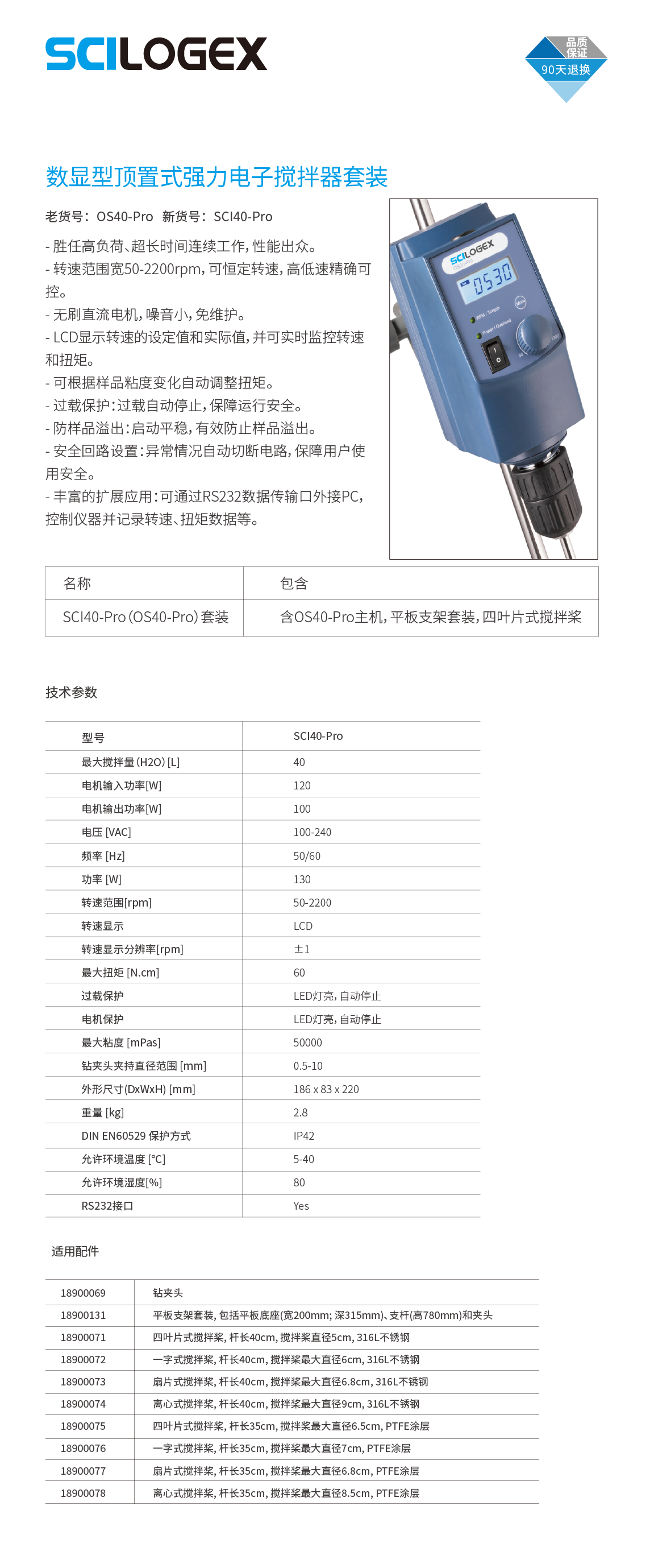 SCI40-Pro数显顶置式强力电子搅拌器