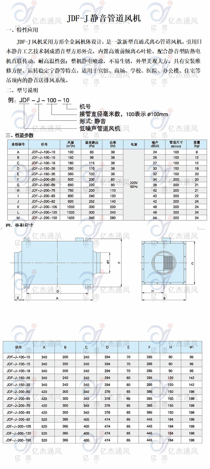 JDF-J静音管道风机 管道离心风机