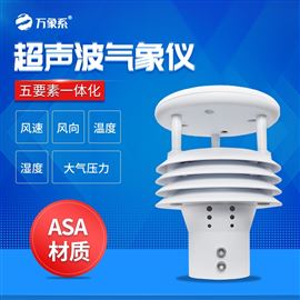 WX-WQX5一体化微气象传感器