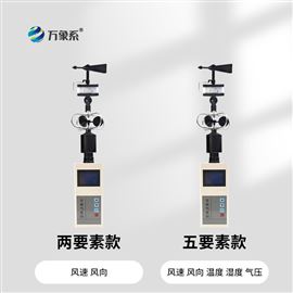 WX-SQ2手持式小型气象站