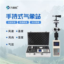 WX-SQ5手持气象观测仪器