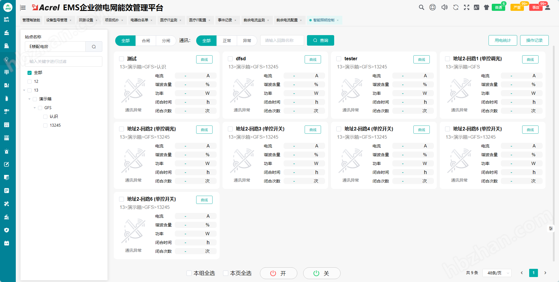 源网荷储一体化方案