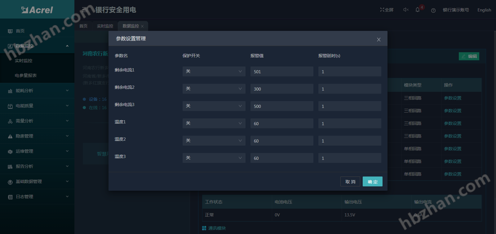 银行安全用电解决方案