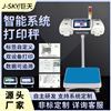 油漆顏料廠標(biāo)簽打印不干膠稱重掃碼電子秤