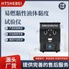 易燃黏性液体黏度试验仪  测试标准